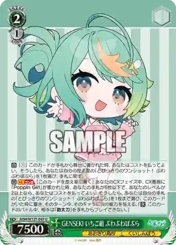 AOH/W127-043 U GENSEKI いちご組 ぷわぷわぽぷら