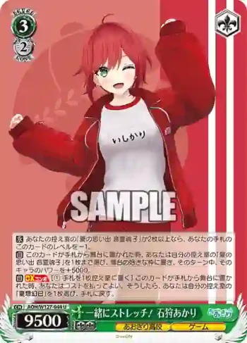 AOH/W127-044 U 一緒にストレッチ！ 石狩あかり