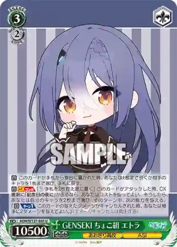 AOH/W127-045 U GENSEKI ちょこ組 エトラ