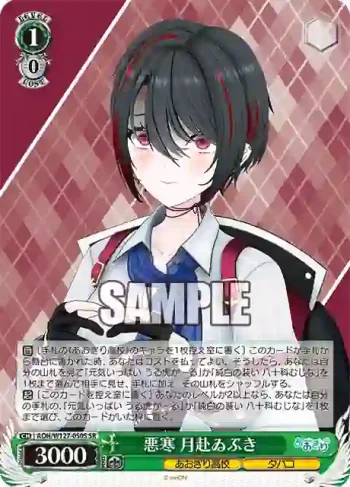 AOH/W127-050S SR 悪寒 月赴ゐぶき