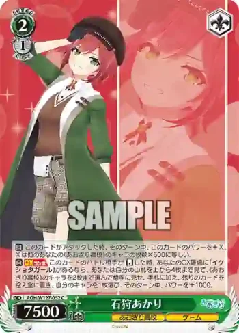AOH/W127-052 C 石狩あかり