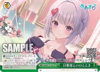 AOH/W127-056 CR 旦那様とのひととき