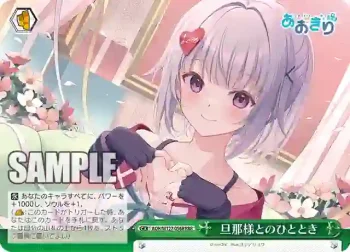 AOH/W127-056R RRR 旦那様とのひととき