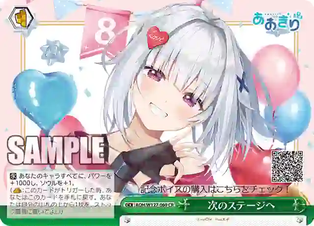 aoh_w127_060 AOH/W127-060 CR 次のステージへ