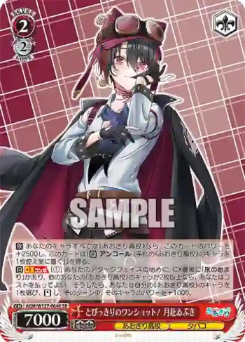 AOH/W127-064S SR とびっきりのワンショット！ 月赴ゐぶき