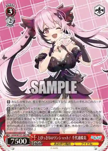 AOH/W127-065 RR とびっきりのワンショット！ 千代浦蝶美