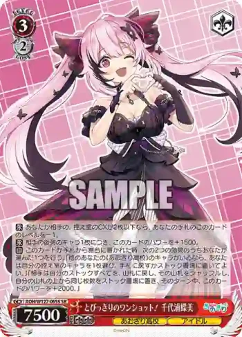 AOH/W127-065S SR とびっきりのワンショット！ 千代浦蝶美