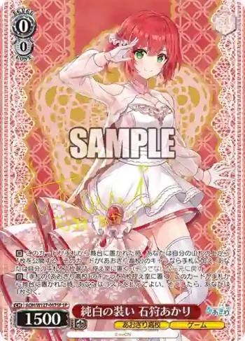 (簽名)AOH/W127-067SP SP 純白の装い 石狩あかり