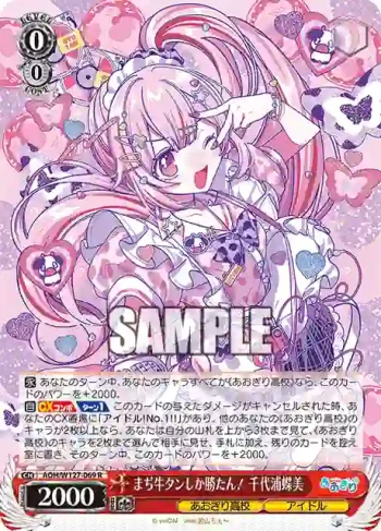 AOH/W127-069 R まぢ牛タンしか勝たん！ 千代浦蝶美