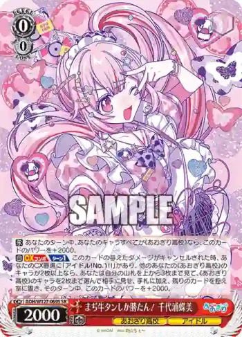 AOH/W127-069S SR まぢ牛タンしか勝たん！ 千代浦蝶美