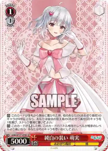 AOH/W127-070S SR 純白の装い 萌実