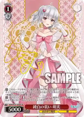 (簽名)AOH/W127-070SP SP 純白の装い 萌実