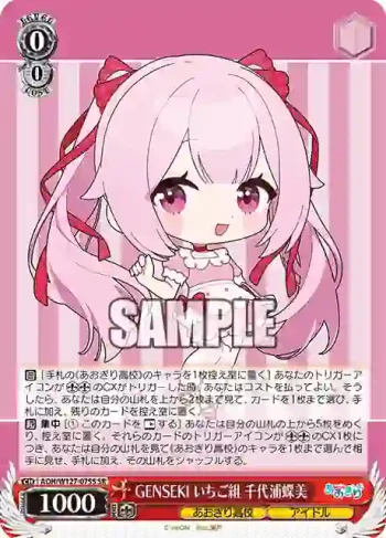 AOH/W127-075S SR GENSEKI いちご組 千代浦蝶美