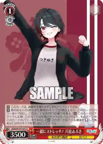 AOH/W127-077 U 一緒にストレッチ！ 月赴ゐぶき