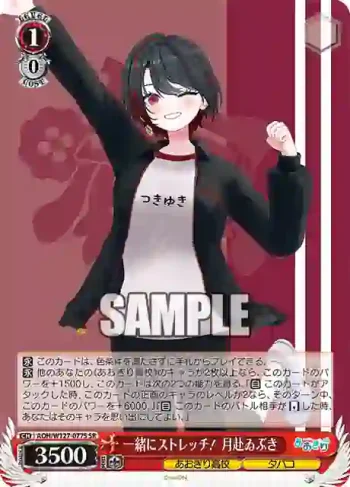 AOH/W127-077S SR 一緒にストレッチ！ 月赴ゐぶき