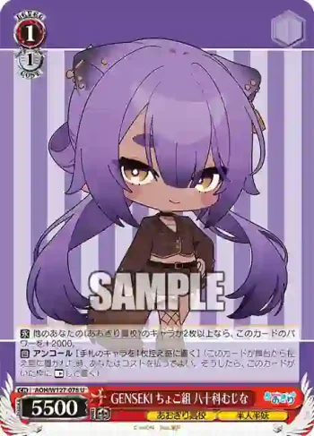 AOH/W127-078 U GENSEKI ちょこ組 八十科むじな