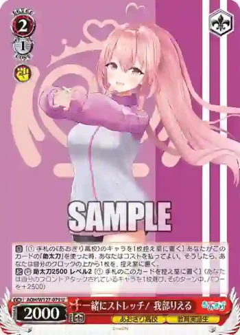 AOH/W127-079 U 一緒にストレッチ！ 我部りえる