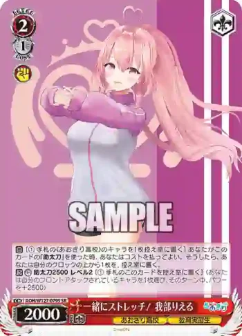 AOH/W127-079S SR 一緒にストレッチ！ 我部りえる