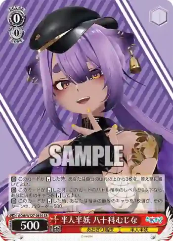 AOH/W127-081S SR 半人半妖 八十科むじな