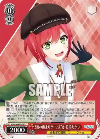 AOH/W127-082 C 3度の飯よりゲーム好き 石狩あかり