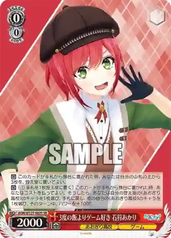 AOH/W127-082S SR 3度の飯よりゲーム好き 石狩あかり