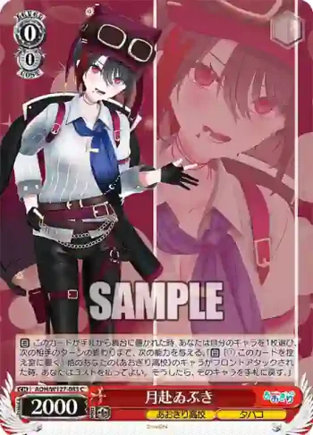 AOH/W127-083 C 月赴ゐぶき
