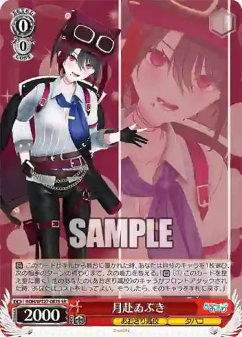 AOH/W127-083S SR 月赴ゐぶき