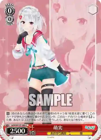AOH/W127-084 C 萌実