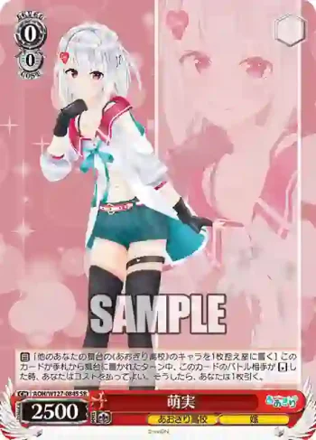 AOH/W127-084S SR 萌実