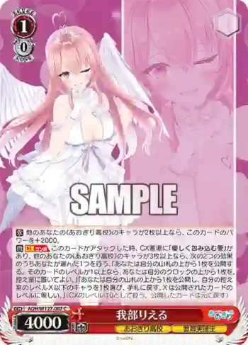 AOH/W127-087 C 我部りえる