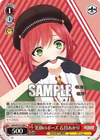 AOH/W127-088 C 笑顔のポーズ 石狩あかり