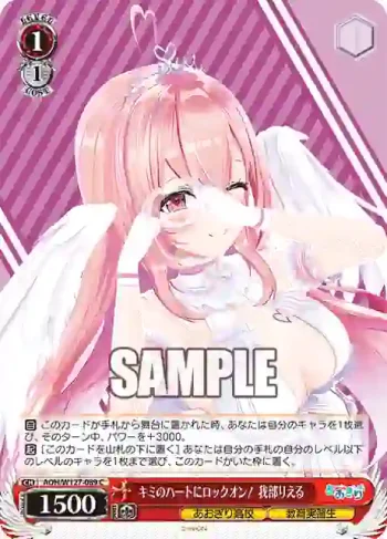 AOH/W127-089 C キミのハートにロックオン！ 我部りえる