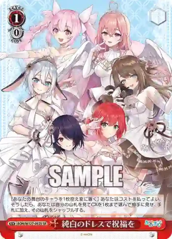 AOH/W127-092S SR 純白のドレスで祝福を