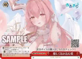 AOH/W127-097 CR 優しく包み込む愛