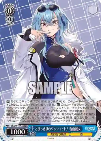 AOH/W127-099 RR とびっきりのワンショット！ 春雨麗女