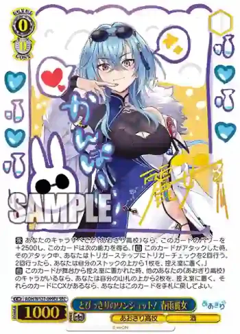 AOH/W127-099EX SEC とびっきりのワンショット！ 春雨麗女