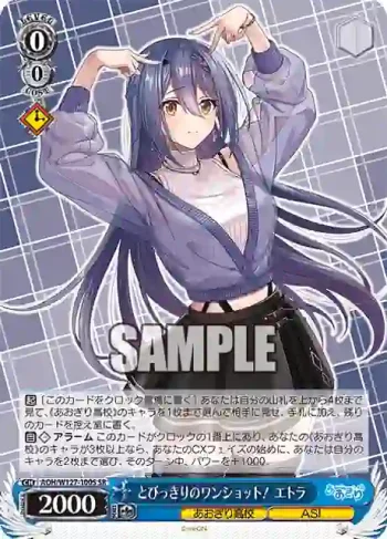 AOH/W127-100S SR とびっきりのワンショット！ エトラ
