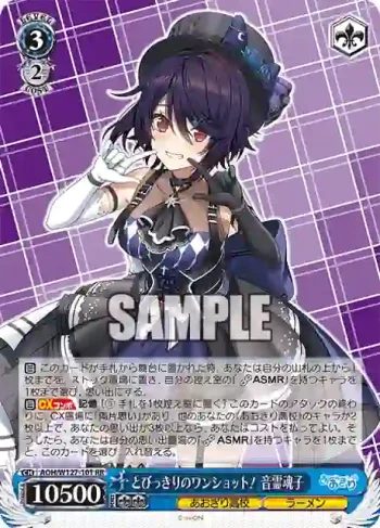 AOH/W127-101 RR とびっきりのワンショット！ 音霊魂子