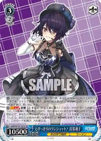 AOH/W127-101S SR とびっきりのワンショット！ 音霊魂子