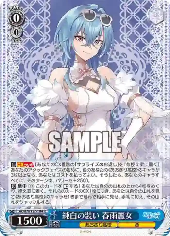 AOH/W127-104 R 純白の装い 春雨麗女
