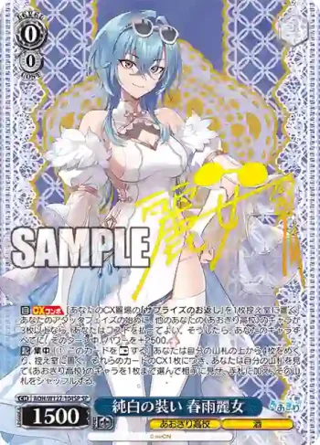 (簽名)AOH/W127-104SP SP 純白の装い 春雨麗女