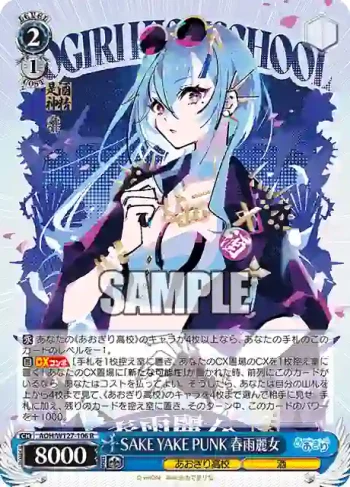 AOH/W127-106 R SAKE YAKE PUNK 春雨麗女