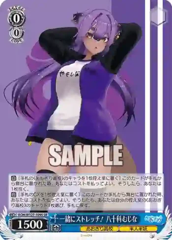 AOH/W127-109S SR 一緒にストレッチ！ 八十科むじな