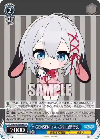 AOH/W127-110 U GENSEKI いちご組 山黒音玄