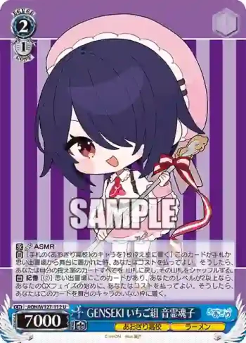 AOH/W127-112 U GENSEKI いちご組 音霊魂子