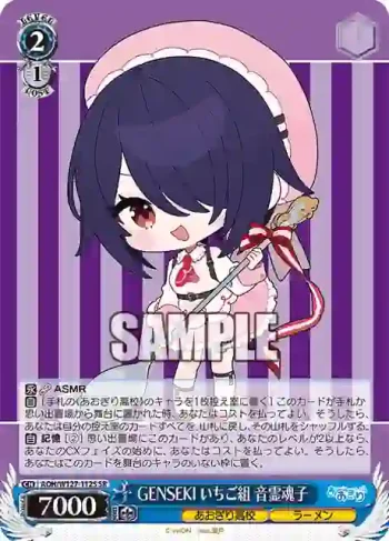 AOH/W127-112S SR GENSEKI いちご組 音霊魂子