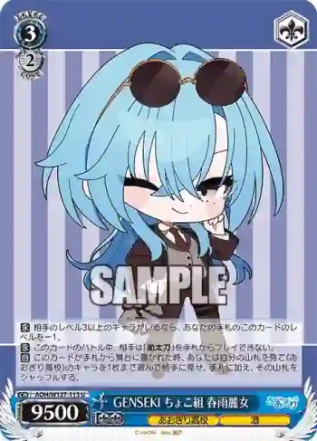 AOH/W127-113 U GENSEKI ちょこ組 春雨麗女