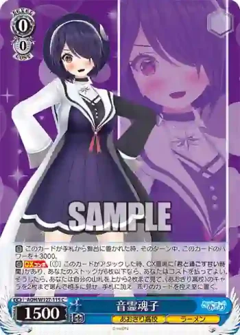 AOH/W127-115 C 音霊魂子