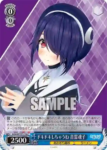 AOH/W127-116 C ドキドキしちゃうね 音霊魂子
