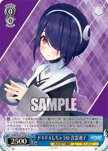 AOH/W127-116S SR ドキドキしちゃうね 音霊魂子